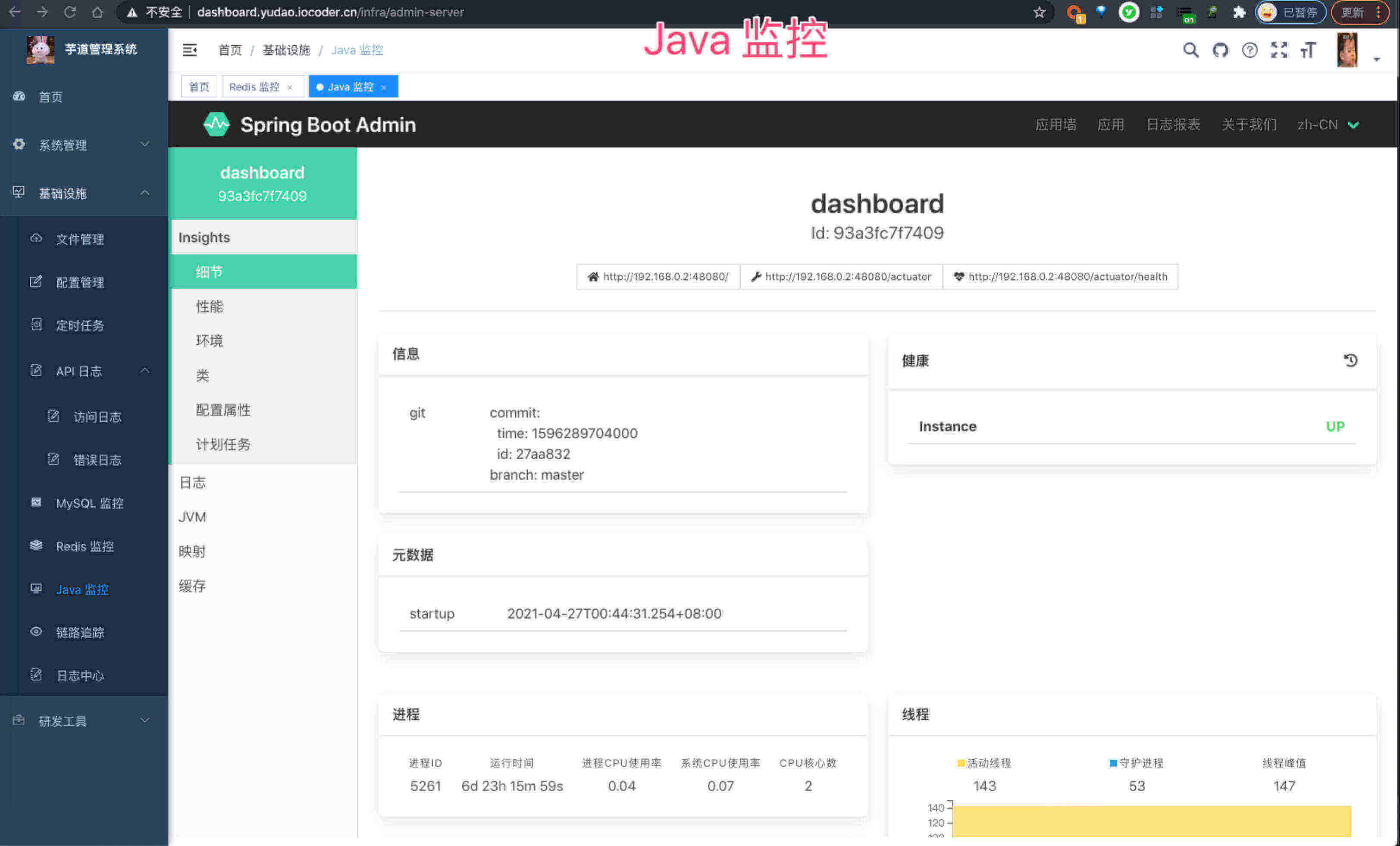 Java监控